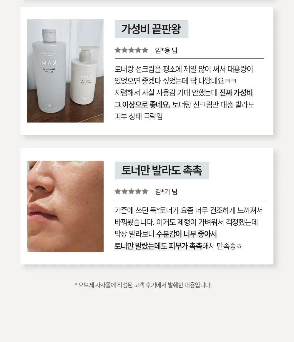 [수분 진정토너] 오브제 맥스 수딩 토너 500ml 상세페이지 10